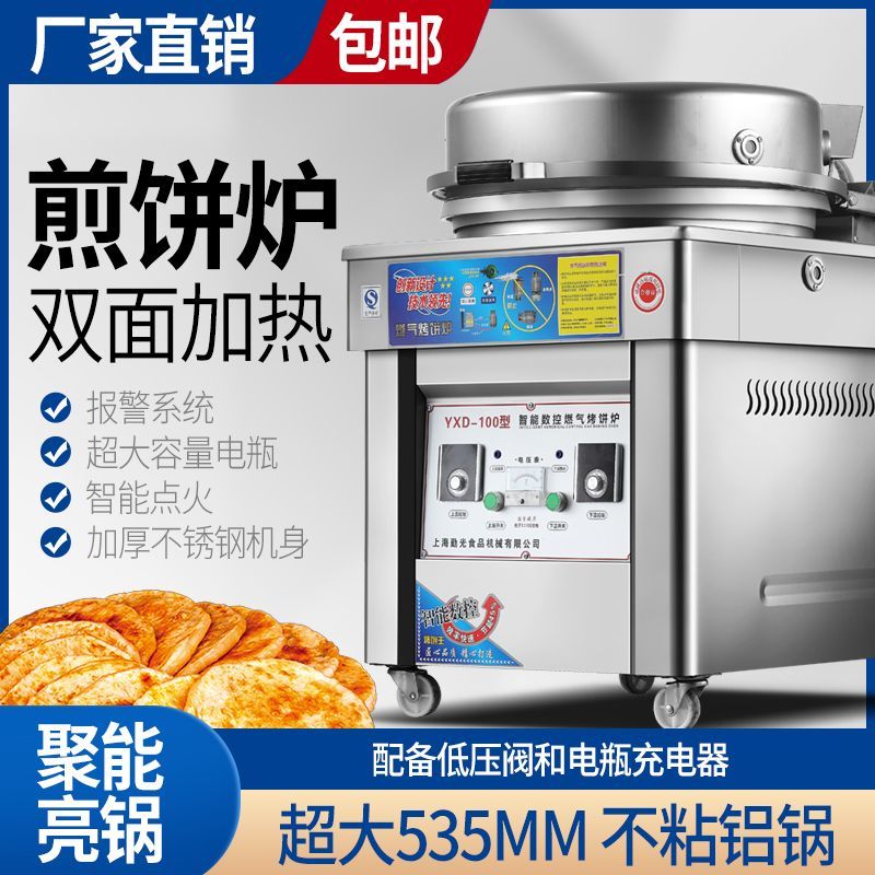 煎饼机商用摆摊燃气电饼铛压饼煎包炉酱香烤饼机杂粮煎饼锅烤饼炉图片