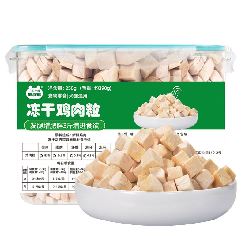 冻干鸡肉粒精选宠物猫狗零食