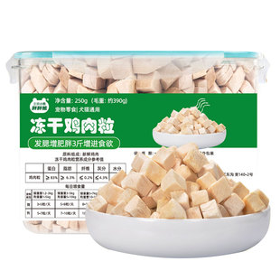 冻干鸡肉粒盒装成幼小猫咪狗狗宠物通用零食主粮伴侣营养互动奖励