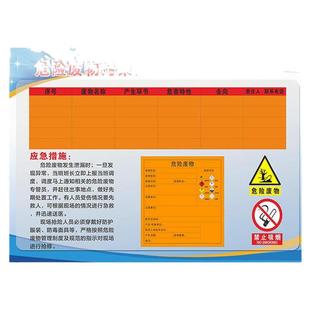 新国标危险废物污染防治责任信息公开栏危险废物标识牌危险废物管理制度危废库标识贴贮存台账记录本警示牌