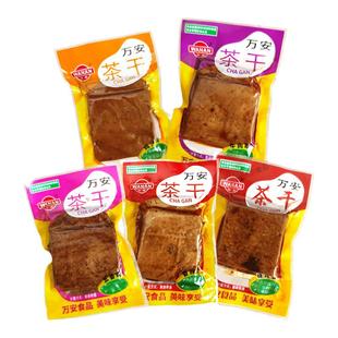 万安茶干安徽黄山特产豆腐干五香烧烤牛肉味小包装办公室解馋零食
