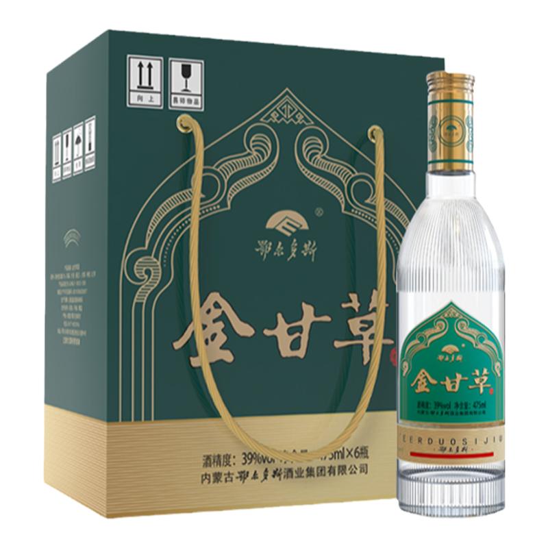 鄂尔多斯酒金甘草酒整箱枸杞精华鄂尔多斯酒内蒙古酒