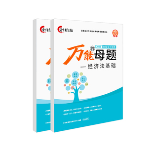 送2025精讲课】会计教练2025中级会计教材通关宝典考点精编实务财务管理经济法职称考试教材课程轻松过关中级会计师网络课程真题