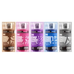 BEAVER博柔固色洗发水锁色染后护色补色专用棕粉色紫色灰色正品