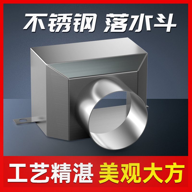 雨水漏斗pvc下水管件塑料160方型不锈钢75接配件排水管水斗110