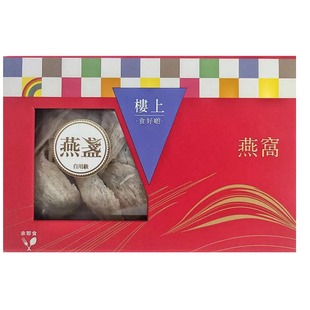 香港楼上燕窝庄印尼燕窝燕盏正级自用级礼盒2两75克孕妇滋补