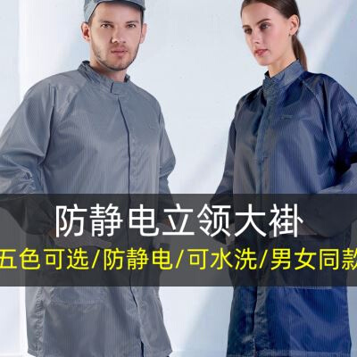 防静电服立领大褂防尘无尘衣车间防护工作服防尘蓝色白色男女款