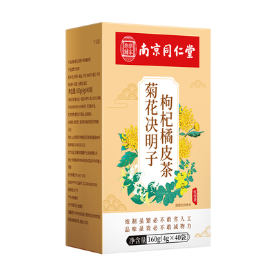 同仁堂蒲公英菊花枸杞决明子茶