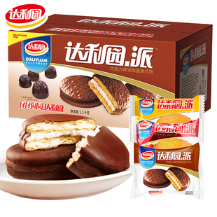 达利园巧克力派夹心饼干早餐蛋糕点心整箱批发充饥休闲零食品小吃