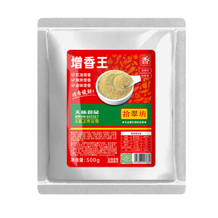 增香粉商用烧烤炸串回味增香粉卤味辣椒红油增香剂去腥3a增香粉