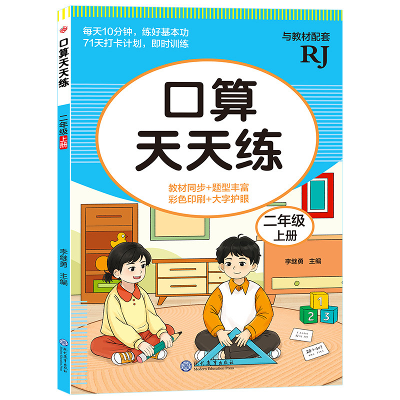 二年级口算天天练上册下册小学2年级数学口算题卡专项训练人教版每日一练同步练习册100道练习题数学乘法计算题应用题专项强化