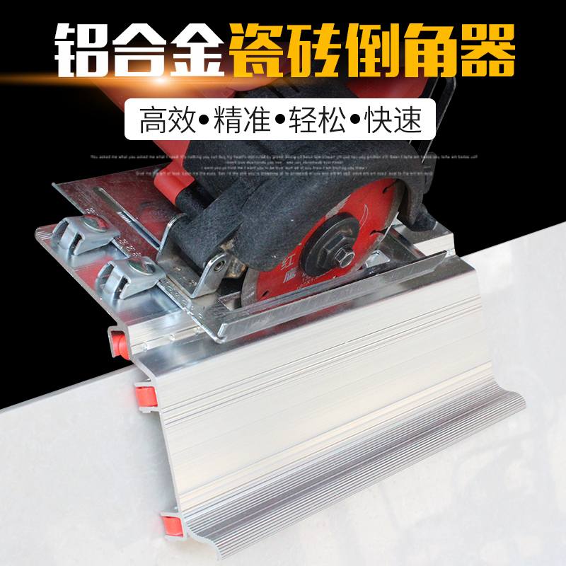 瓷砖倒角器45度角切割机导角器多功能配件手动海棠角切割瓷砖工具