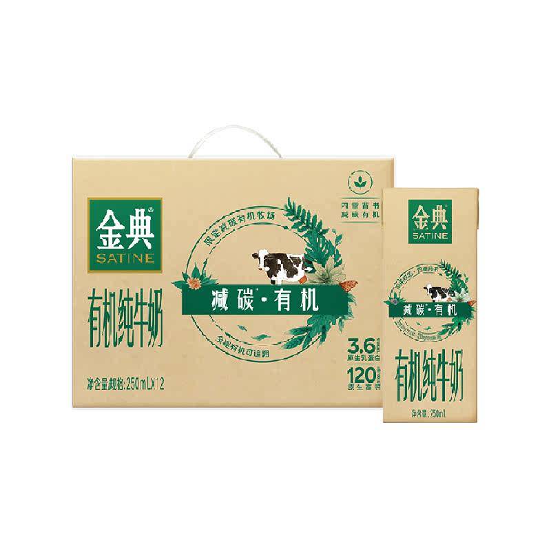 伊利金典有机纯牛奶250ml*12盒整箱早餐搭档