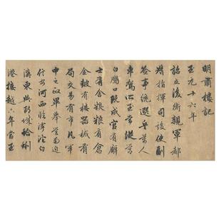 赵孟俯行书明肃楼记名家书法练字帖高清真迹微喷复制品临摹学习稿