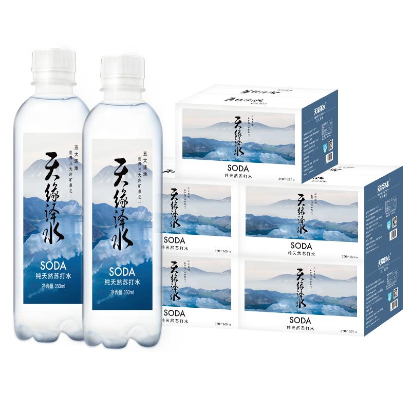 天緣澤水 飲用天然蘇打水350ml*24瓶*5箱 無添加無氣五大連池
