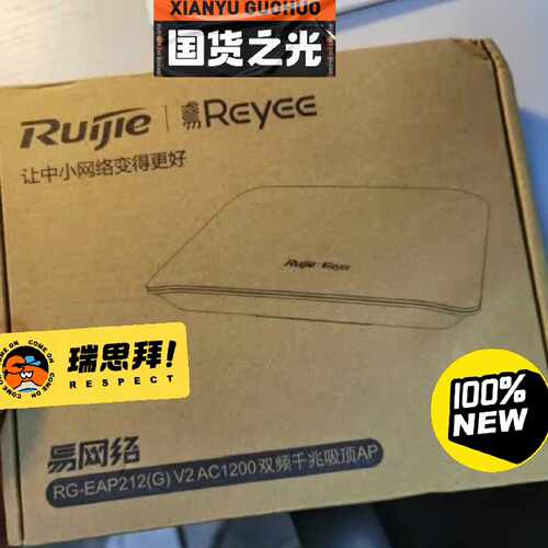锐捷RG-EAP212(G)v2吸顶AP 千兆双频116议价