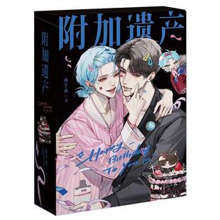全新正版印特签附加遗产蔚蓝泡泡生日礼盒水千丞洛羿温小辉小说实体书