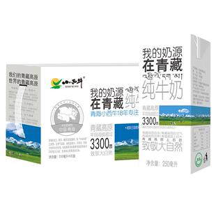 青藏人家青海小西牛纯牛奶学生早餐纯牛奶整箱装  250ml*20盒
