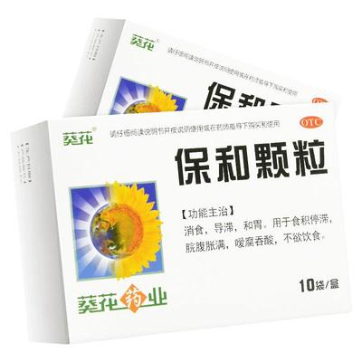 【葵花】保和颗粒4.5g*10袋/盒