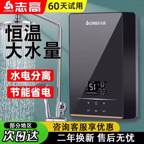 志高变频恒温即热式电热水器家用快速过水热卫生间速热式小型洗澡