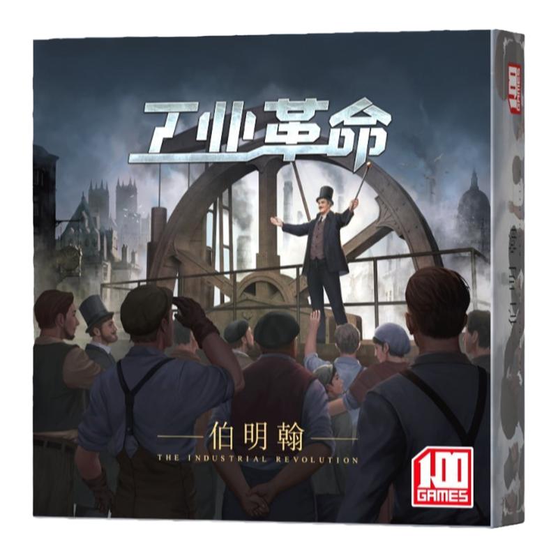 工业革命伯明翰桌游卡牌一百游