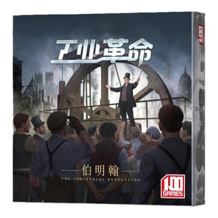 工业革命伯明翰兰开夏桌游卡牌BRASS德式策略规划推理休闲聚会