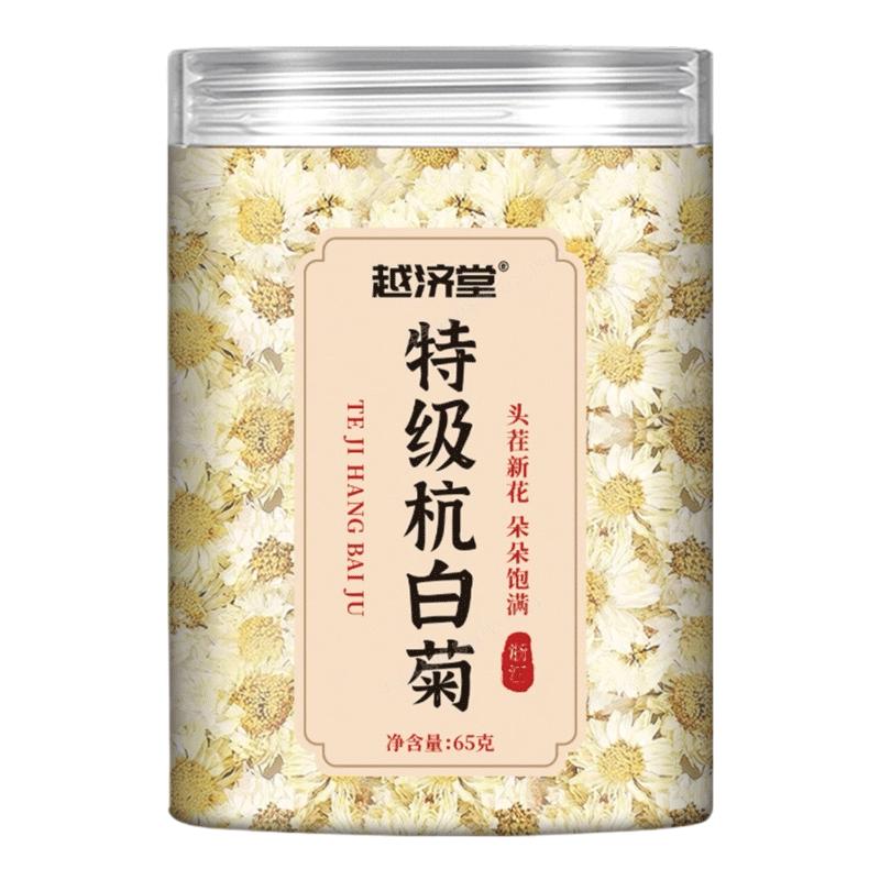 特级杭白菊肝去火热清肝明目毒养桐乡菊花茶泡水喝官方正品旗舰k