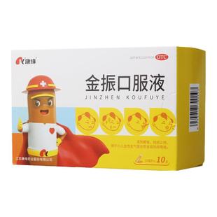 康缘金振口服液10ml*10支清热解毒祛痰止咳小儿急性支气管炎