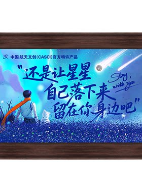【520礼物】星辰流沙摆件创意相框陨石送闺蜜送朋友高级感礼物