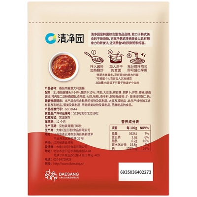 清净园意大利面番茄肉酱