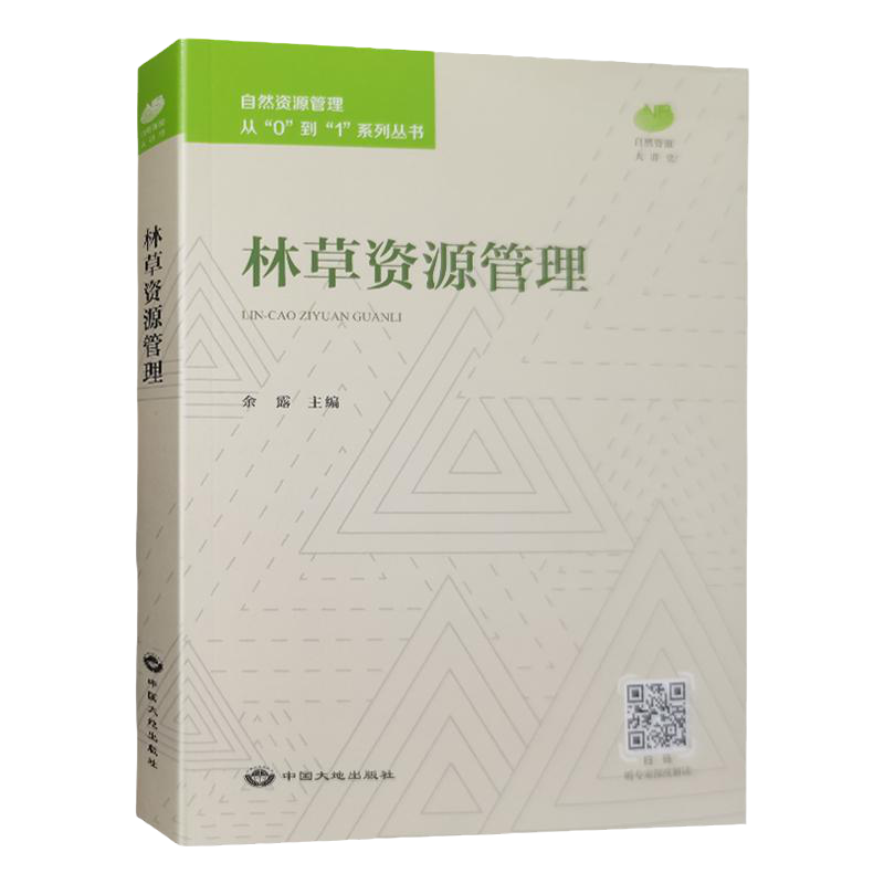 林草资源管理自然资源管理