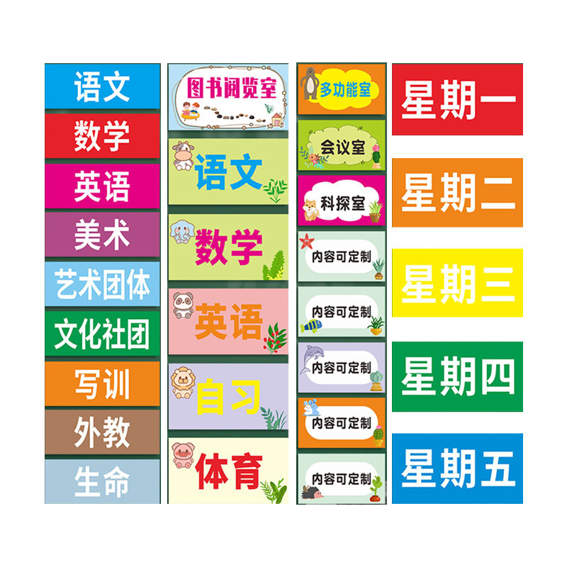 【可定制】课程表科目磁性贴姓名