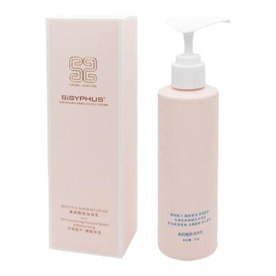 SISYPHUS素颜靓肤身体乳烟酰胺