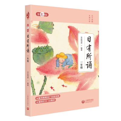 日有所诵1-6年级任选