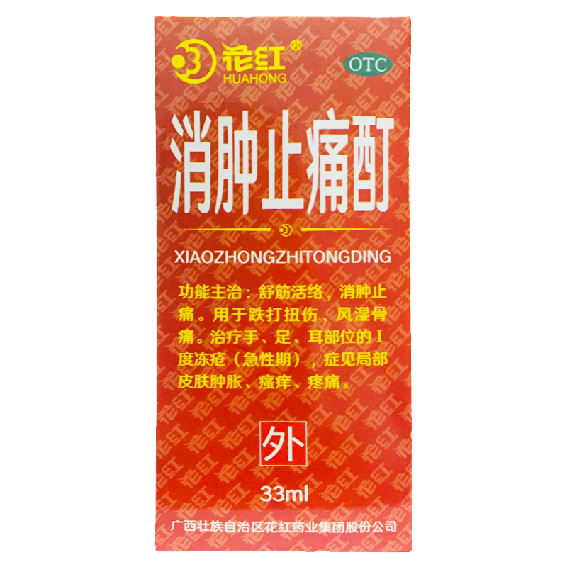 【花红】消肿止痛酊33ml*1瓶/盒