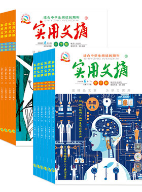 实用文摘中学版2026年杂志初中生中考高分作文素材杂志青少年语文阅读乖狐狸七八九年级满分作文经典语文学习知识少年全年订阅