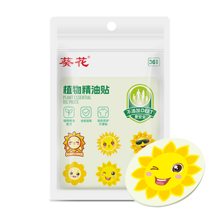 葵花植物精油贴成人儿童户外适用防护干扰母婴可爱卡通贴纸随身贴