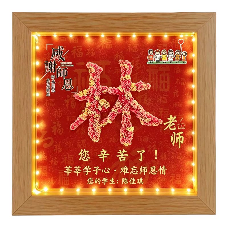 教师节DIY干花满天星相框定制