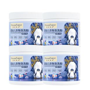 森林海洋婴幼儿衣物泡洗粉宝宝儿童衣服专用洗衣粉抑菌去渍彩漂粉