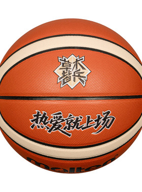 摩腾篮球草木皆兵BGF7X同款