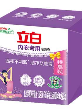 立白薰香内衣专用除菌皂