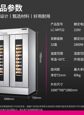 乐创发酵箱醒发箱商用烘培设备面包馒头发酵柜不锈钢恒温发酵机