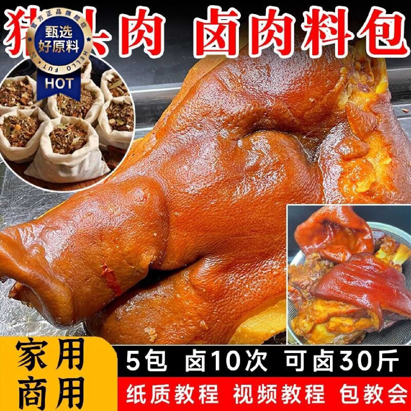 五香卤猪头肉料包炖卤猪脚卤猪蹄卤肉料包商用配方四川秘制卤料包