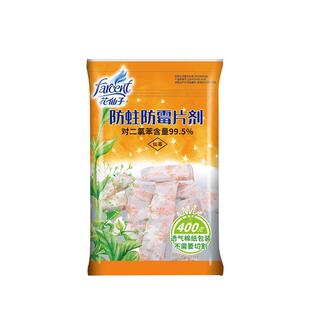 花仙子防蛀防霉片400克密封装橱柜防虫芳香去味家用