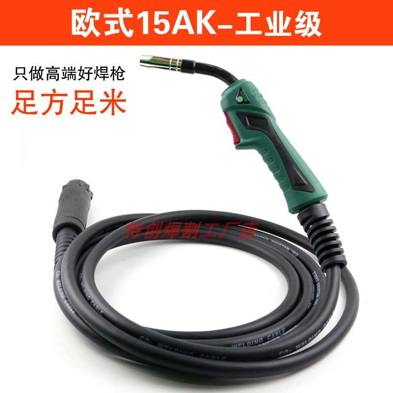 二保焊枪欧式200A二保焊机焊把线15ak气保焊枪3米5米6米8米