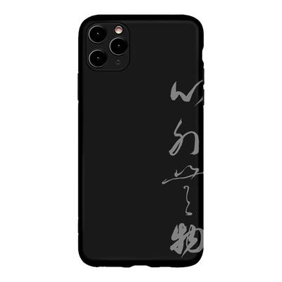 王明阳心学书法艺术手机壳