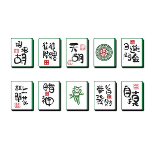 棋牌室装饰画麻将馆文化背景墙面布置用品娱乐会所主题元素3d贴纸