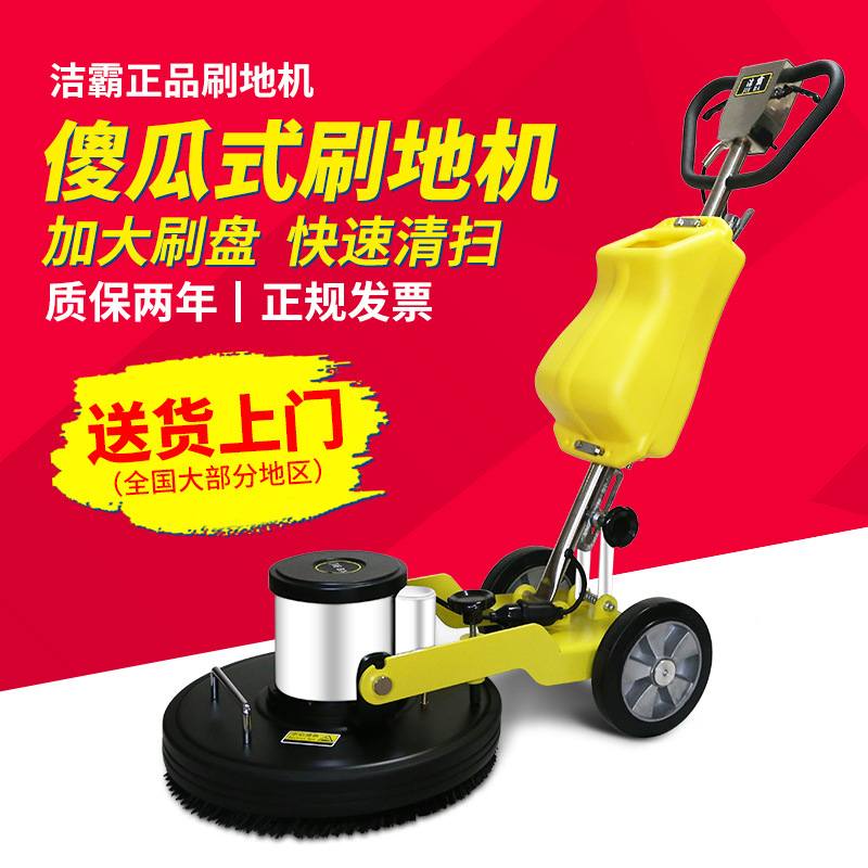 洁霸bf610多功能工业刷地机洗地机工厂手推式酒店超市地面清洗机