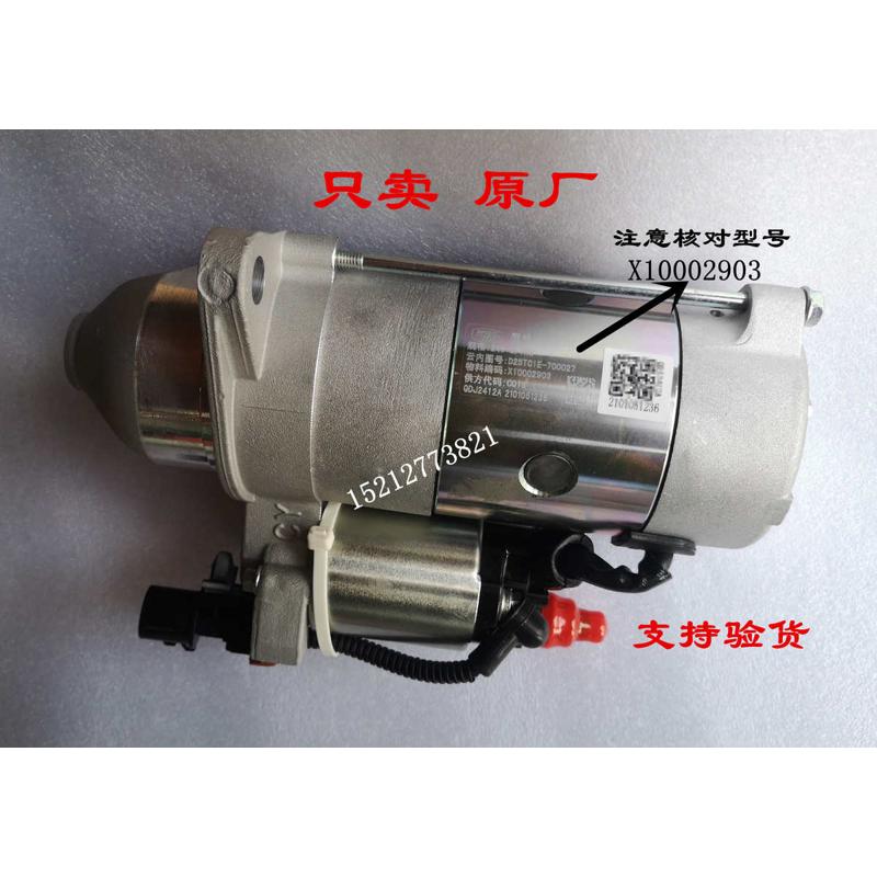 江淮轻卡骏铃V6V5康铃J5J6H3云内D25D30启动马达起动机X10002903