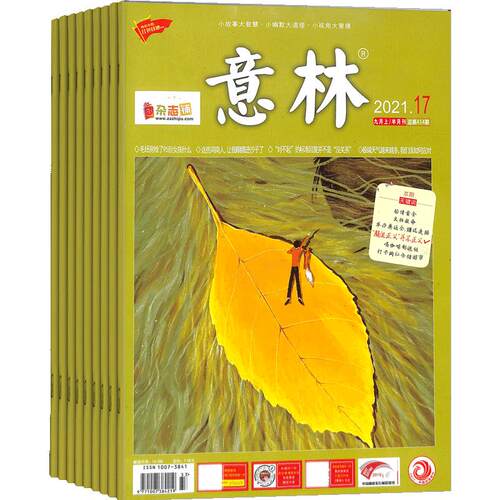 【送好礼】 意林杂志铺 2026年九月起订阅 1年共24期杂志订阅 中高考初高中生作文冲刺热点考点素材 青年文学文摘课外阅读期刊读者